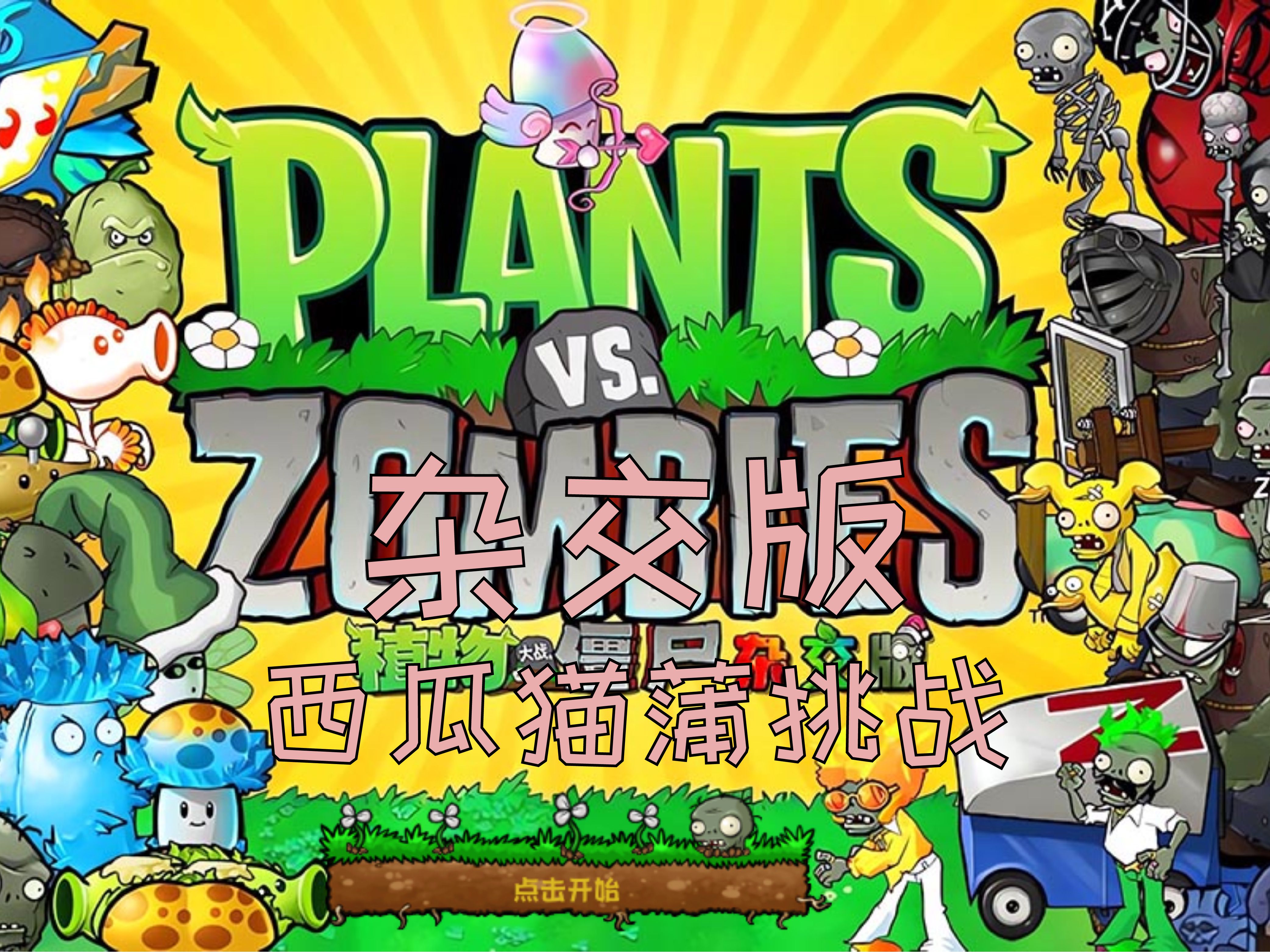僵尸大战植物的游戏(僵尸大战植物的游戏有哪)  第2张