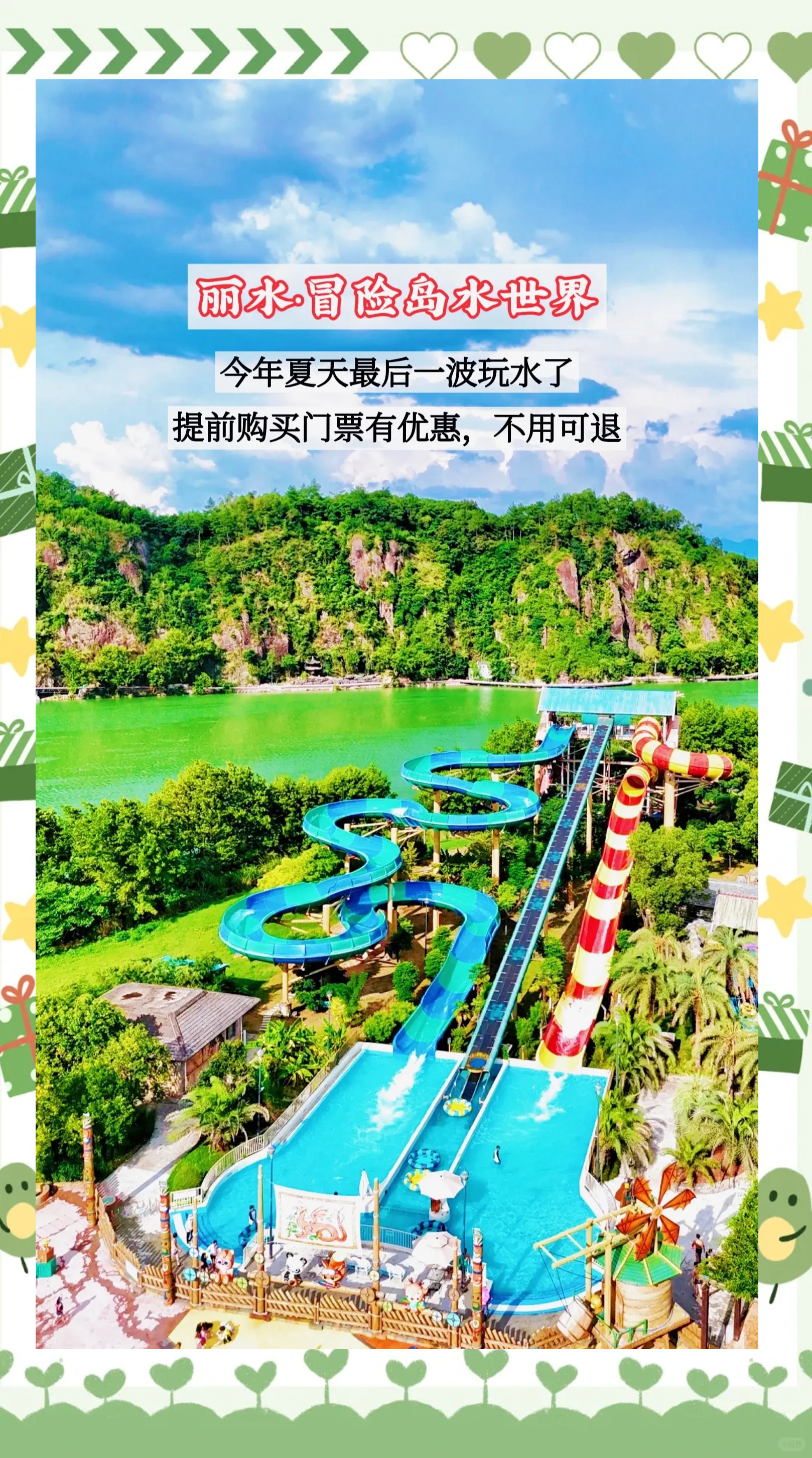 丽水冒险岛水上乐园游玩攻略_丽水冒险岛水上乐园门票多少一个
