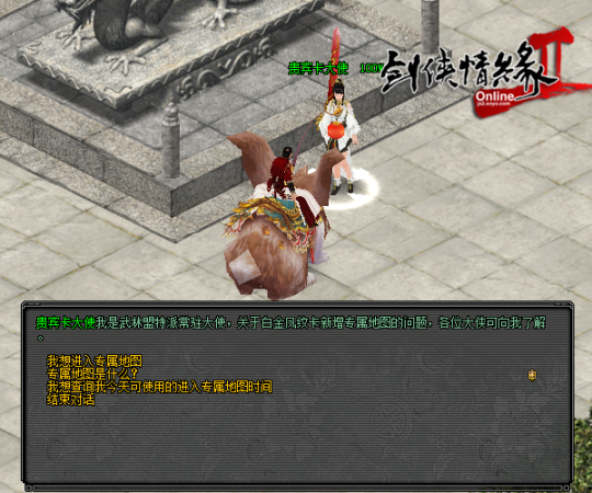 剑网2新传_剑网2新传六气化玉  第2张