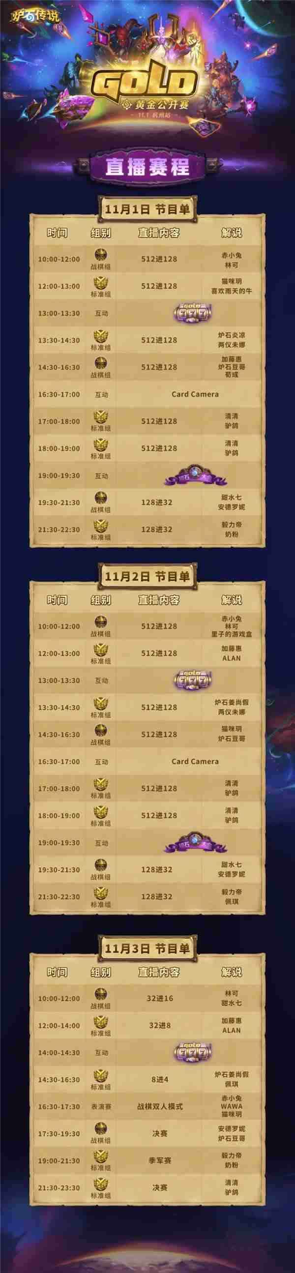 炉石传说黄金公开赛2022报名的简单介绍