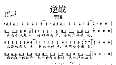 逆战歌词完整版图片，逆战歌词完整版图片下载
