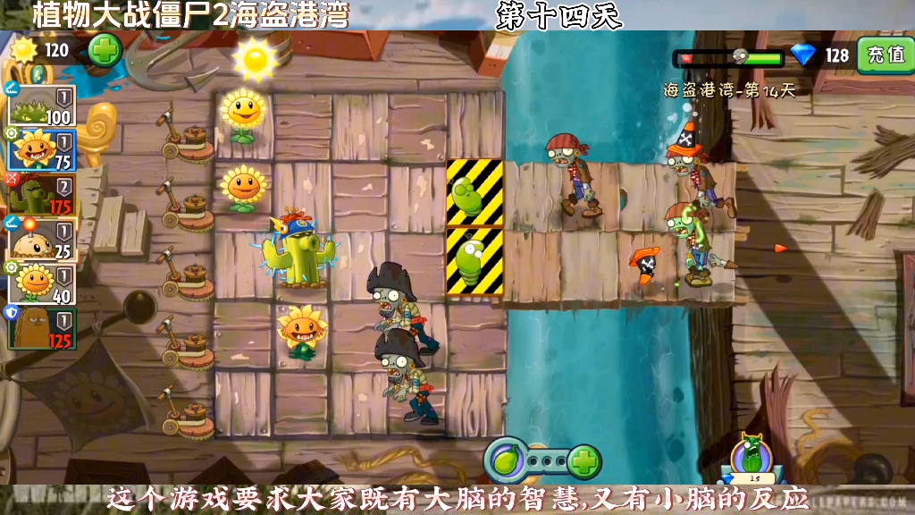 植物大战僵尸2攻略海盗港湾第20天_植物大战僵尸2海盗港湾第20天困难攻略