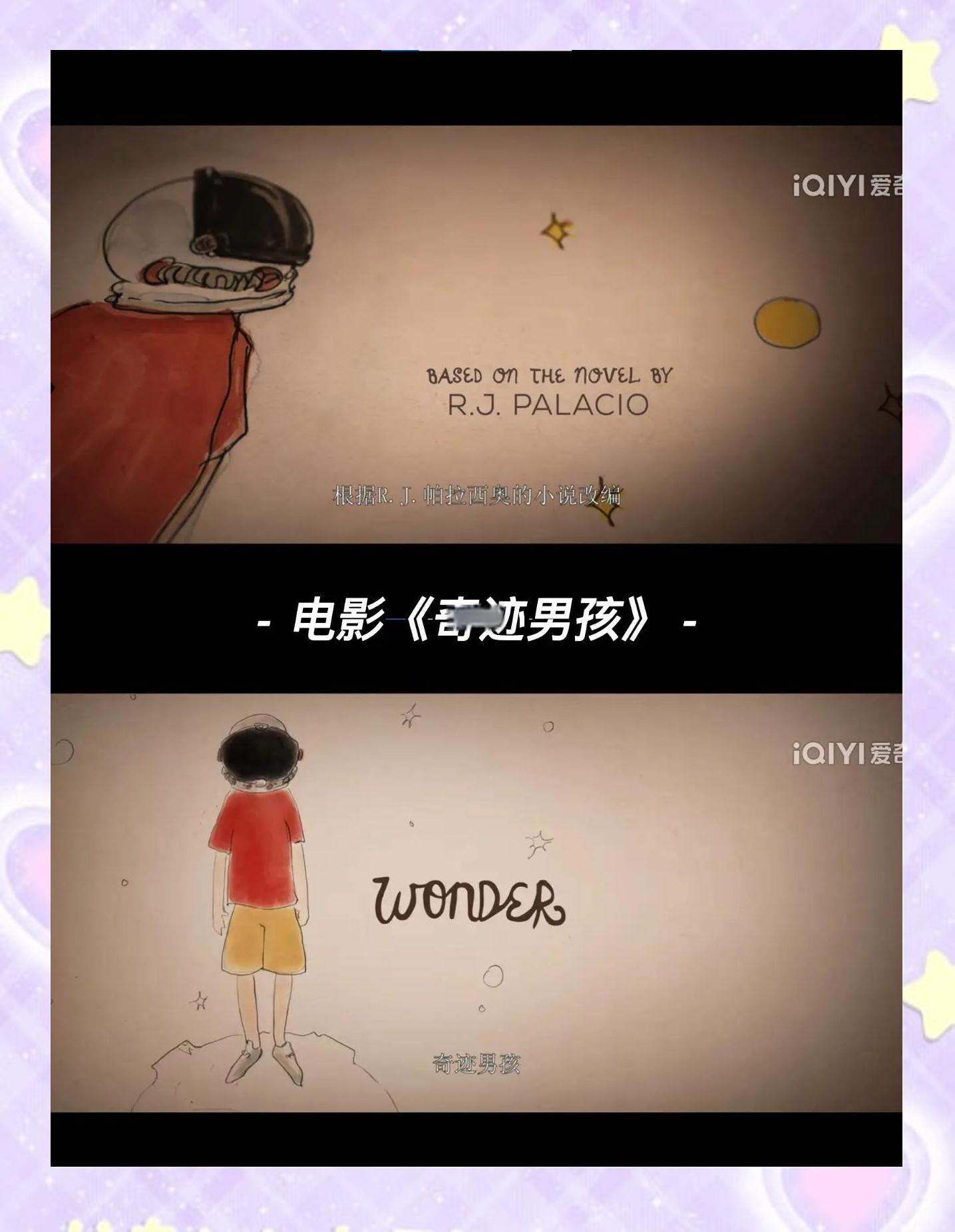 奇迹男孩观后感500字，奇迹男孩观后感500字作文  第2张