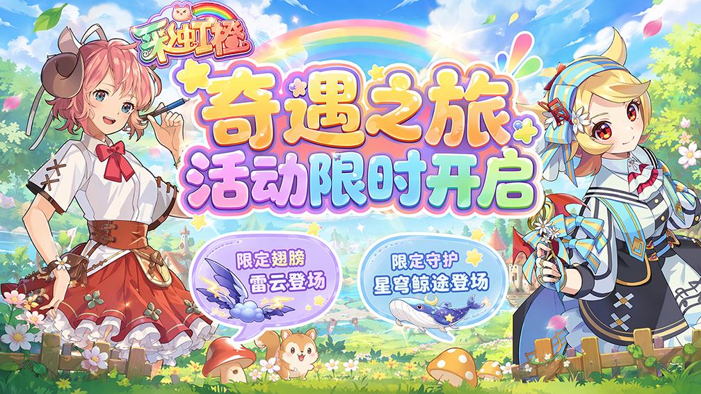 彩虹橙-限定翅膀上线 宣传图