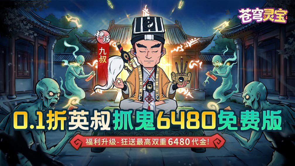 苍穹灵宝 宣传图