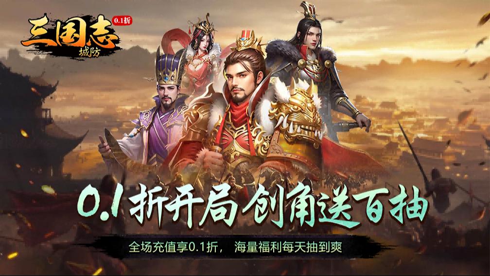 城防三国志-上线送孙尚香 宣传图