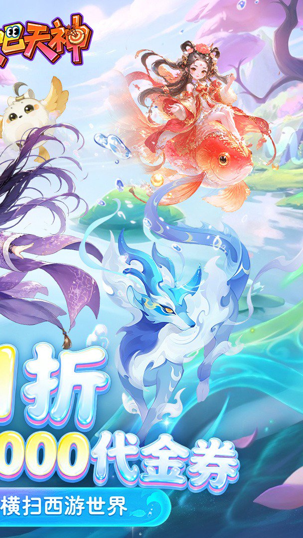 翻滚吧天神-登录送千抽 截图