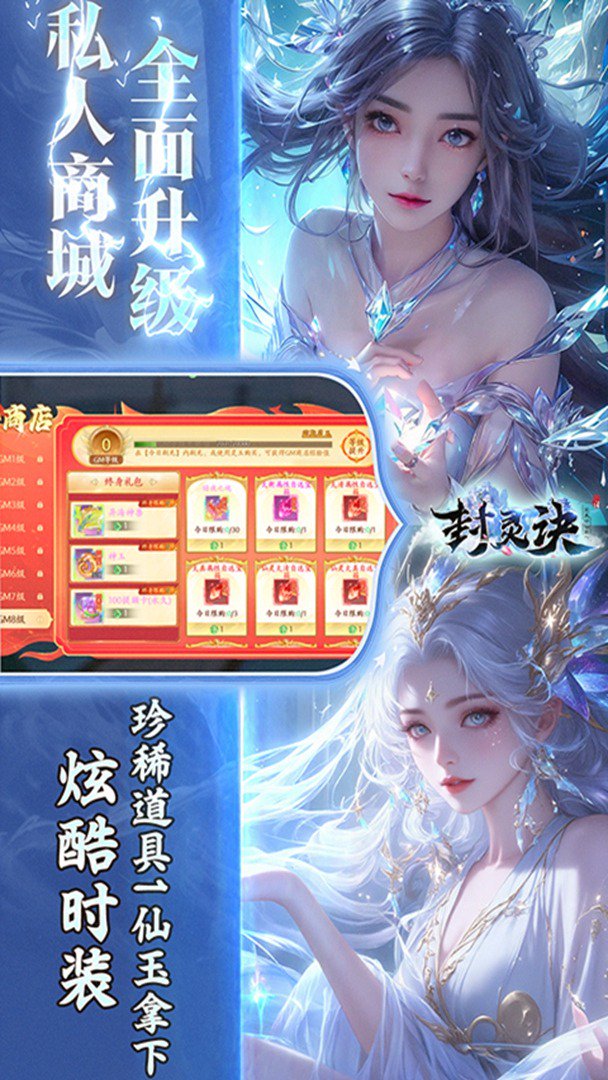 封灵诀 截图