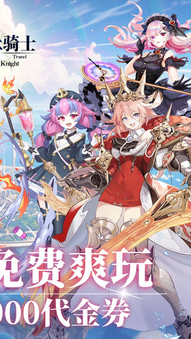 旅行骑士 截图
