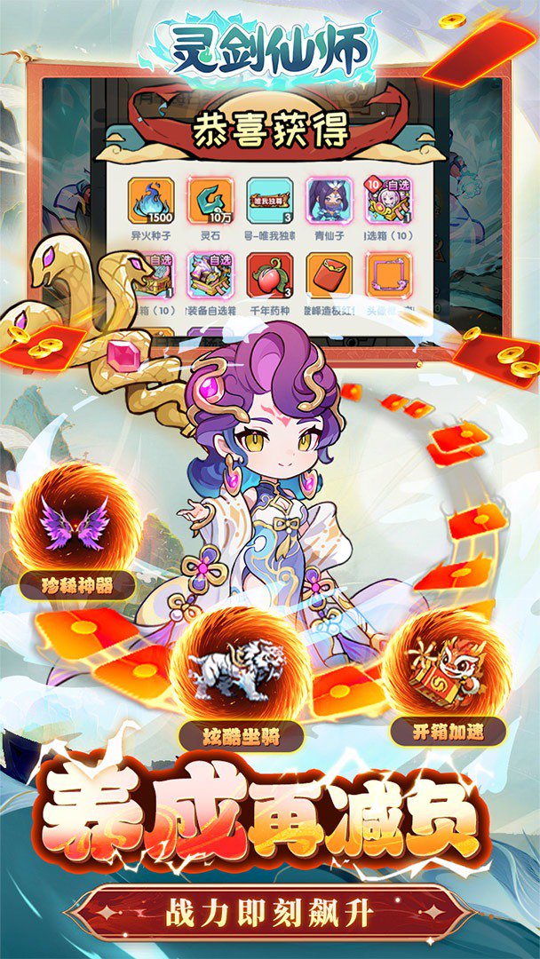 灵剑仙师 截图