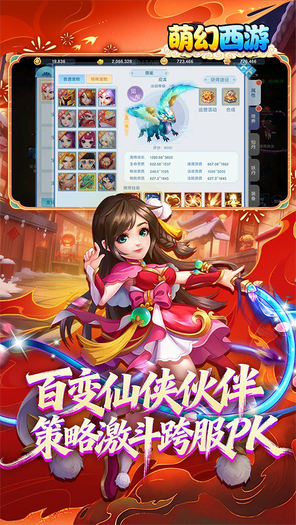 萌幻西游 截图