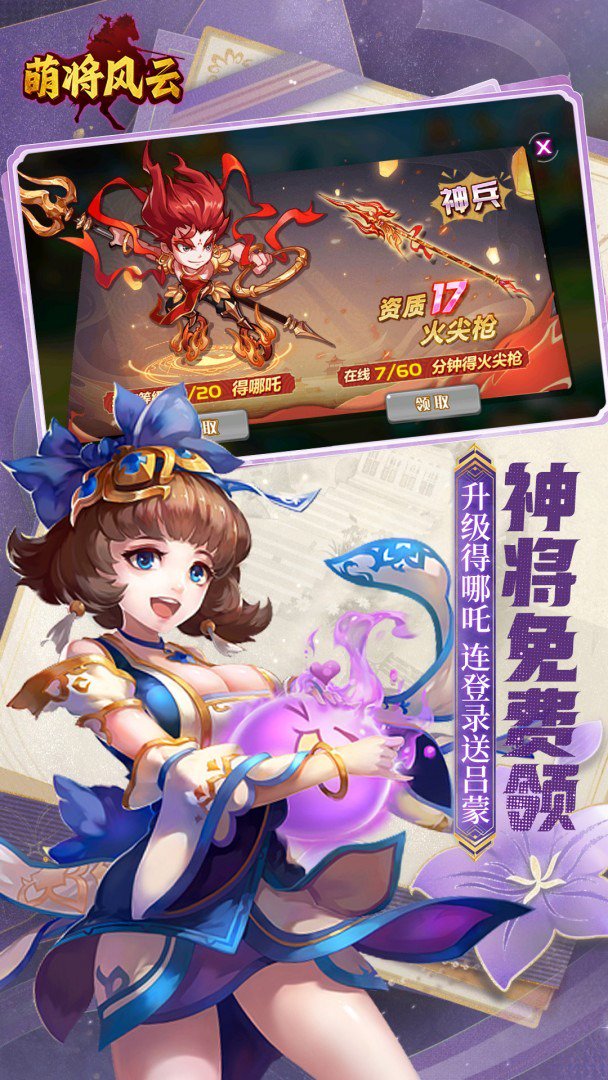 萌将风云 截图