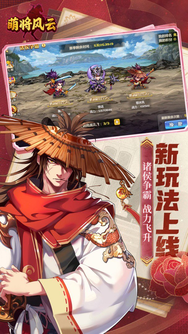 萌将风云 截图