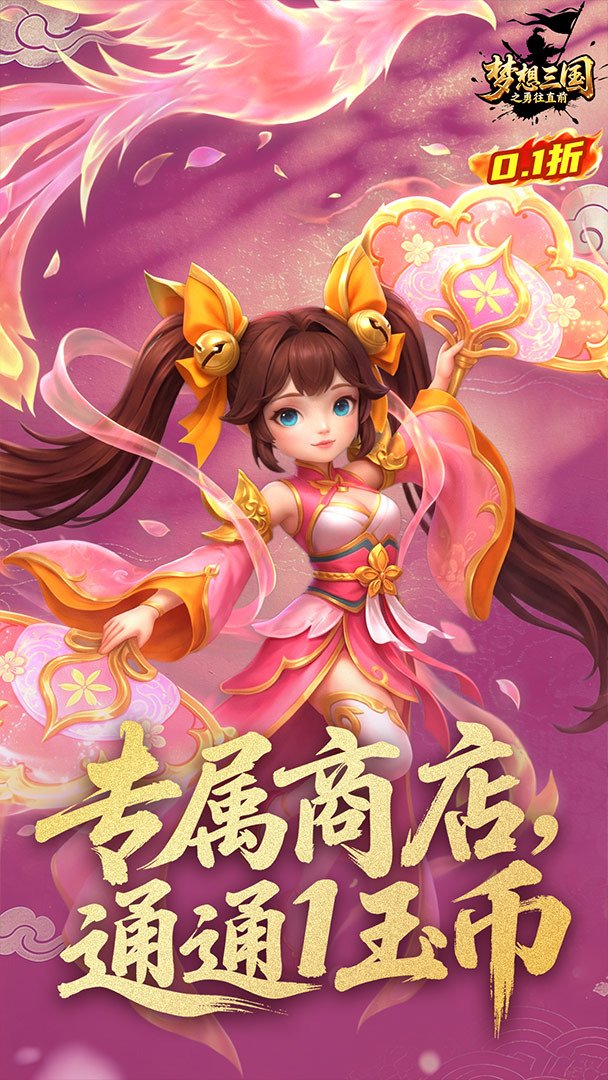 梦想三国之勇往直前 截图