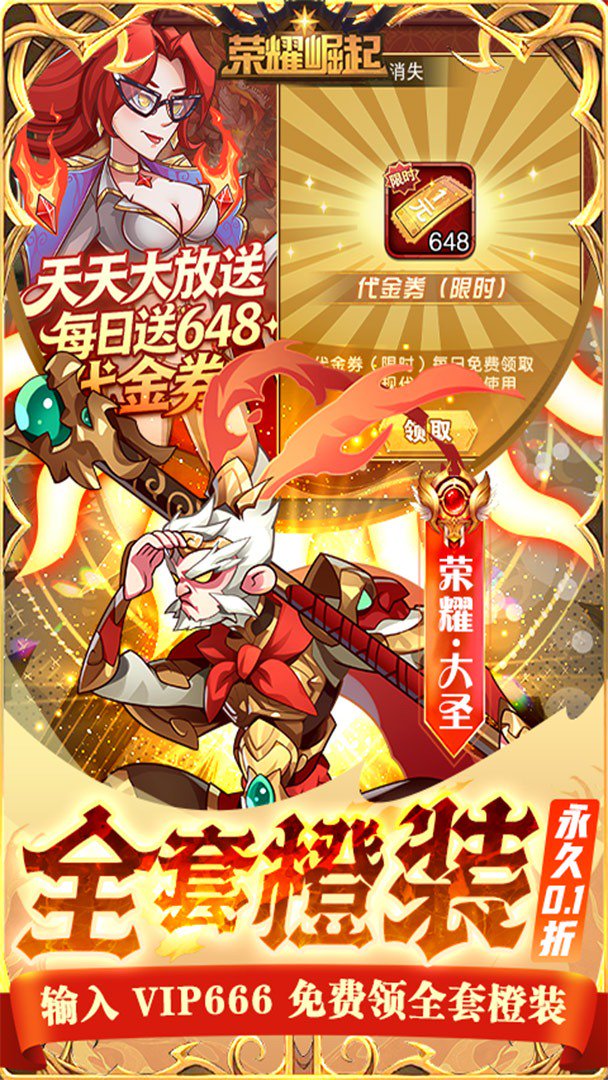 荣耀崛起 截图