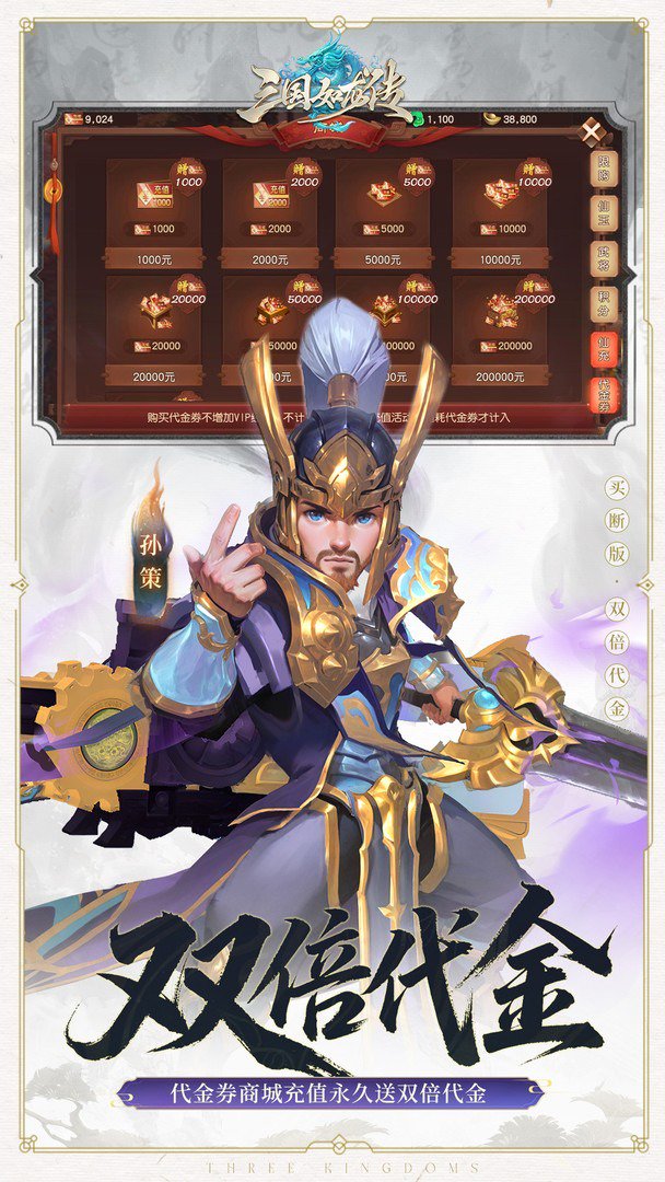 三国如龙传-二倍版 截图