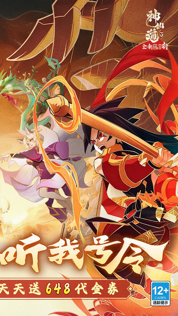 神仙道3-圣婴大王上线 截图