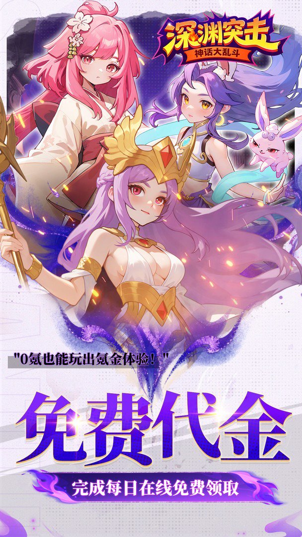 深渊突击 截图