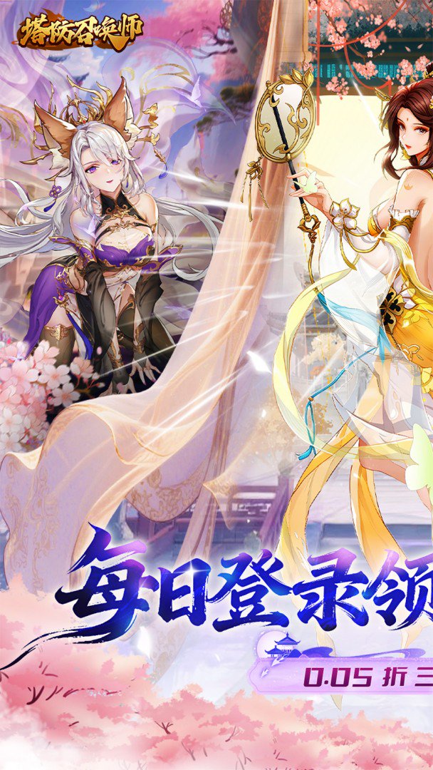 塔防召唤师 截图