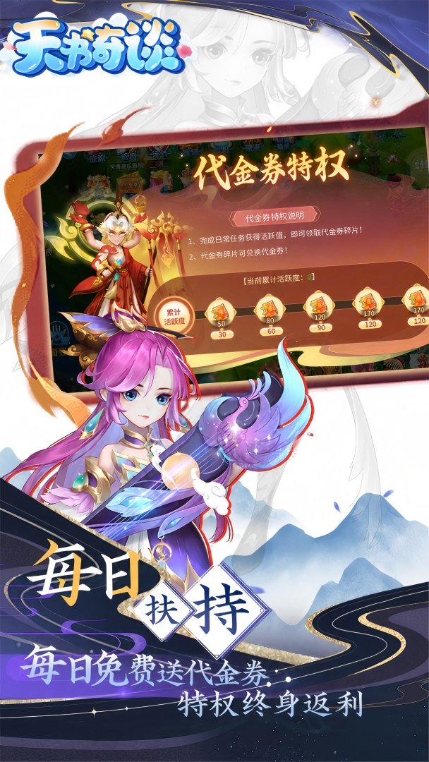 天书奇谈 截图