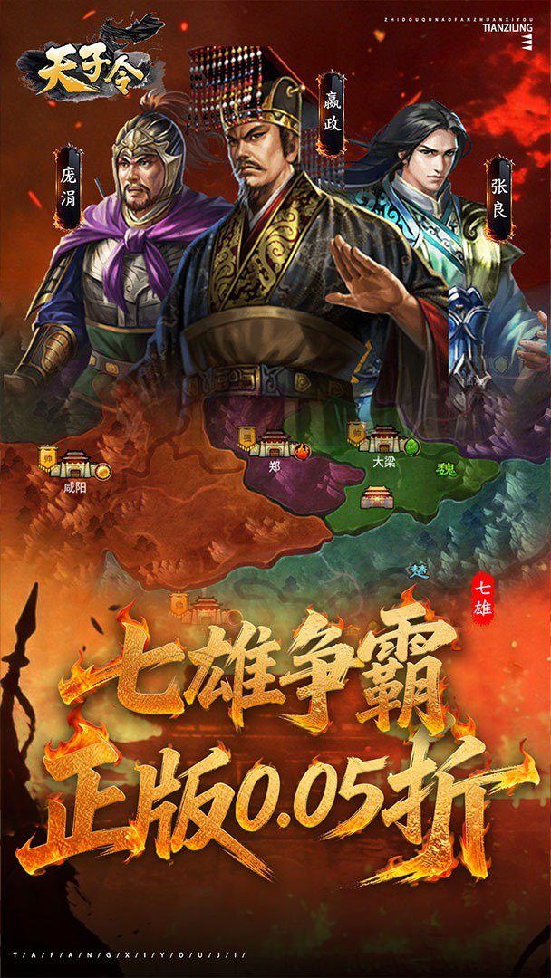 天子令 截图
