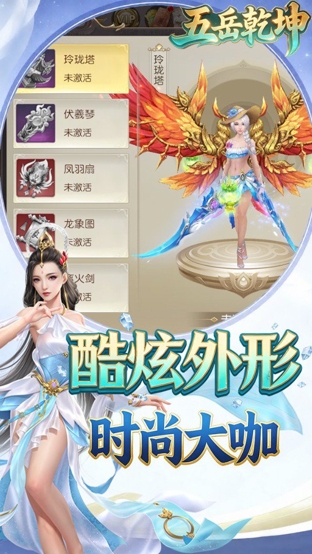 五岳乾坤 截图