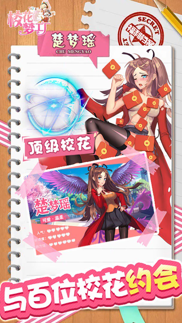 校花梦工厂 截图