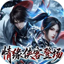 新不良人-情缘双侠客登场