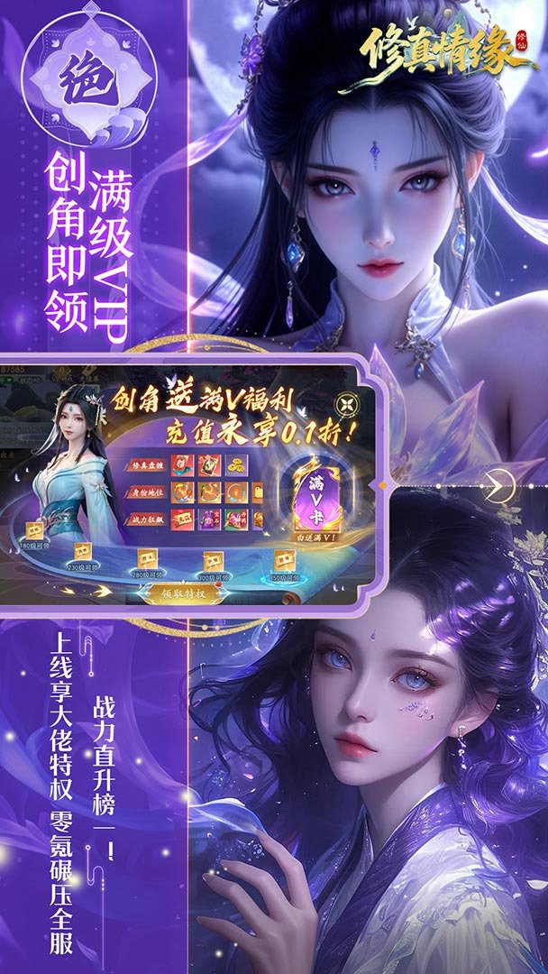 修真情缘 截图