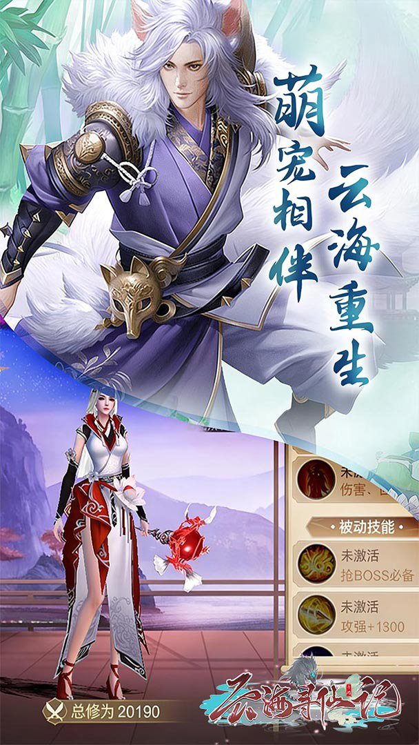云海寻仙记 截图
