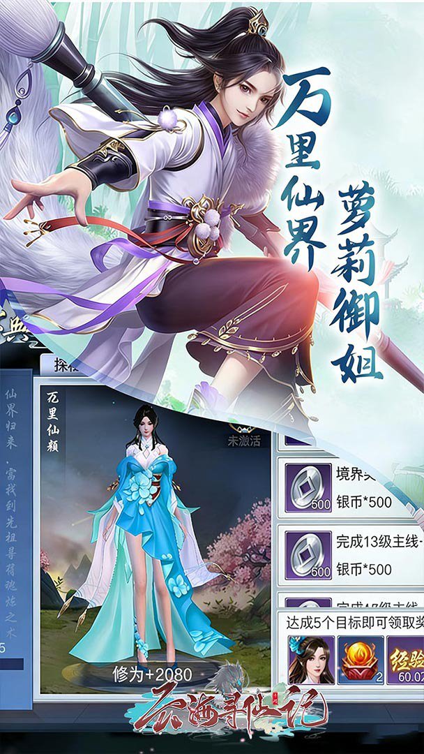 云海寻仙记 截图