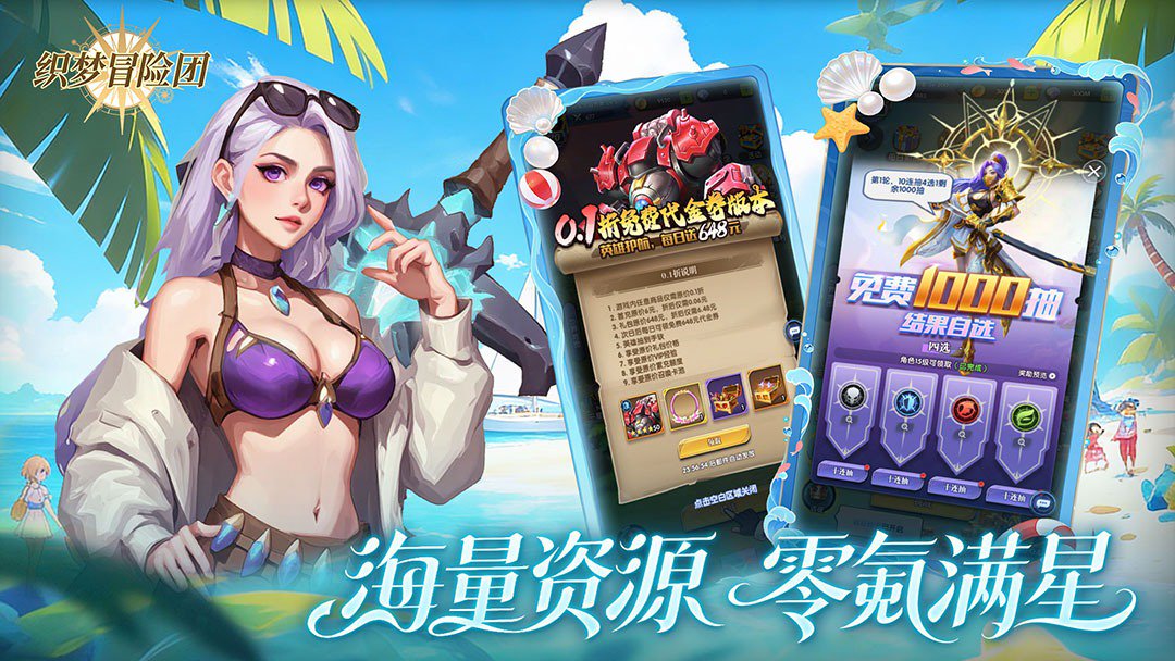织梦冒险团 截图