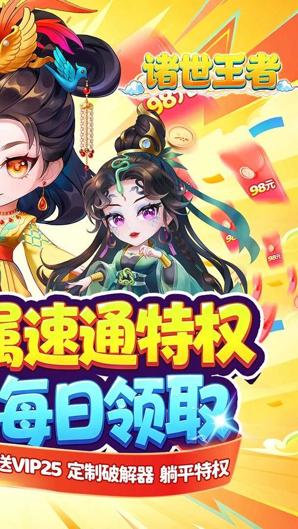 诸世王者 截图