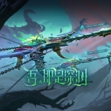 【资讯】本初深渊领主即将上线，一元购钜惠来袭！    转载游戏攻略_手游下载