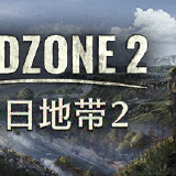 【端游资源】末日地带2 v1.0.9350.14701游戏攻略_手游下载