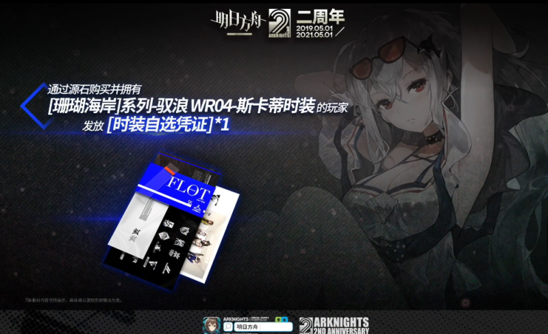 明日方舟兑换码2021年12月的简单介绍  第2张