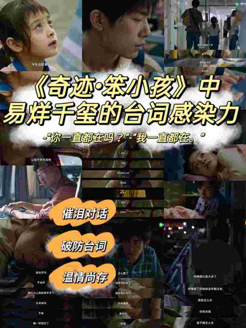 奇迹笨小孩演员表(奇迹笨小孩演员表全部名单)
