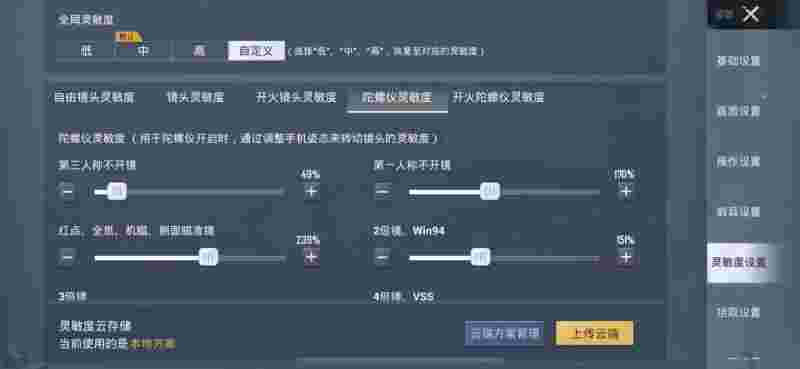 和平精英灵敏度参数，和平精英灵敏度参数设置