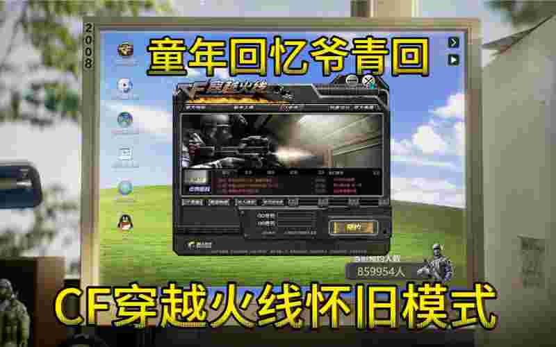 穿越火线单机破解版，穿越火线单机破解版随便买