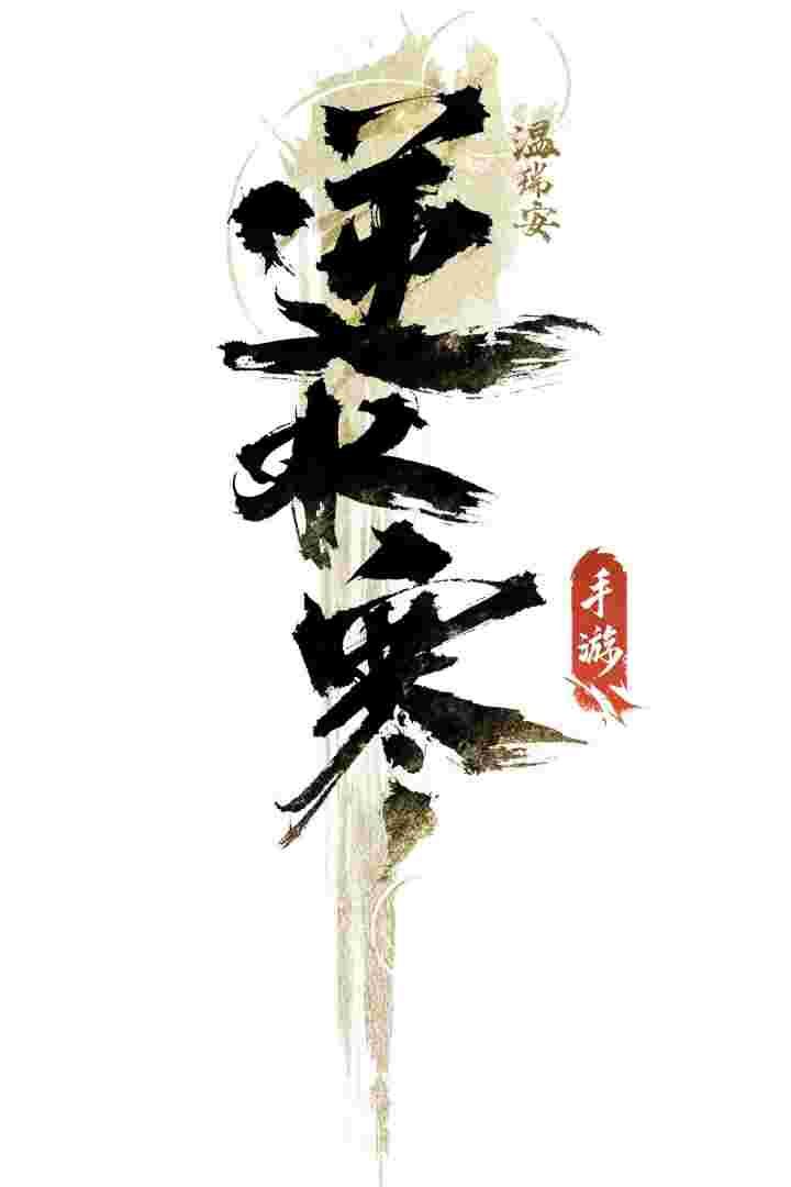 逆水寒电视剧演员表(逆水寒是哪个电视剧里的人物)