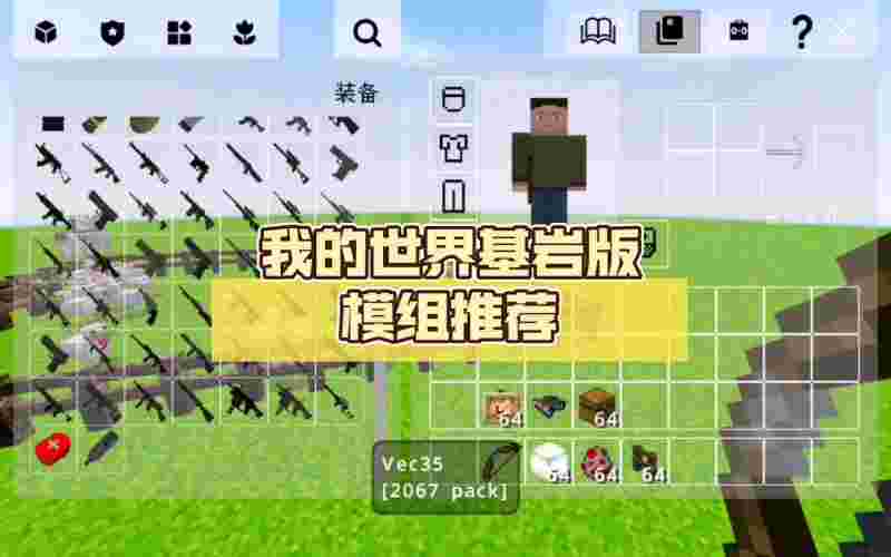 我的世界基岩版mod，我的世界基岩版mod资源站