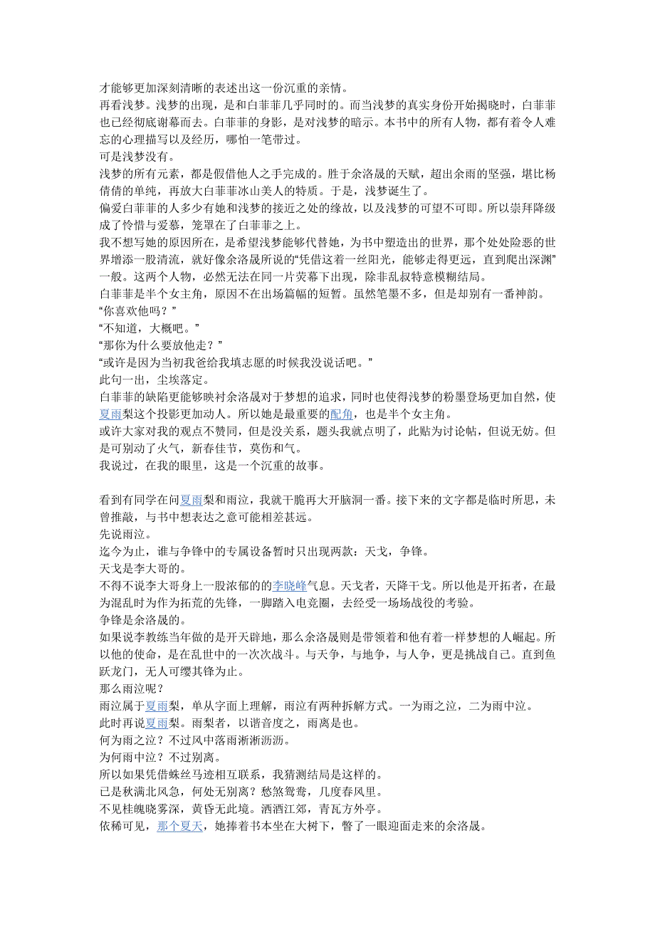 英雄联盟之谁与争锋最后一章(英雄联盟之谁与争锋百度百科人物介绍)
