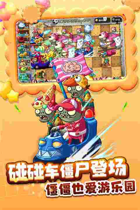 植物大战僵尸2(内购免费)破解版2.9.3，植物大战僵尸2内购破解版2020最新版v24
