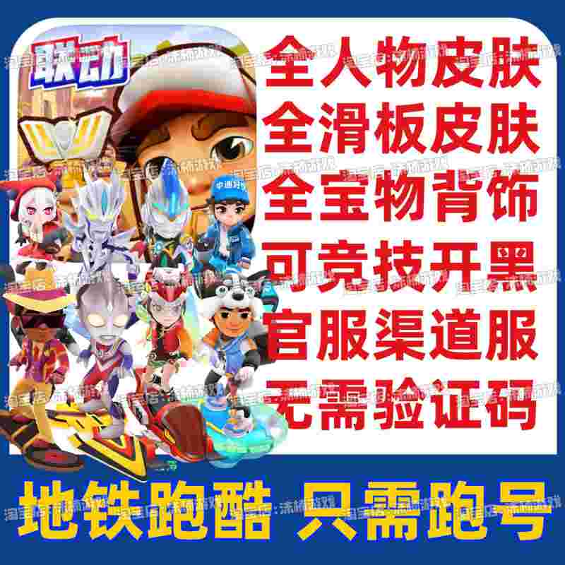地铁跑酷破解版端午节下载，地铁跑酷破解版下载无限金币钥匙春节