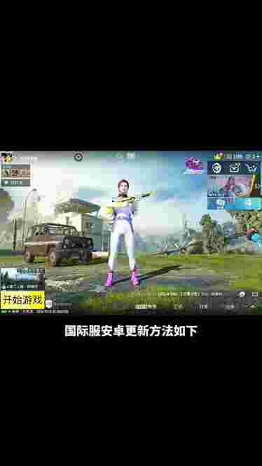 和平精英国际服版下载_和平精英国际服 下载  第2张