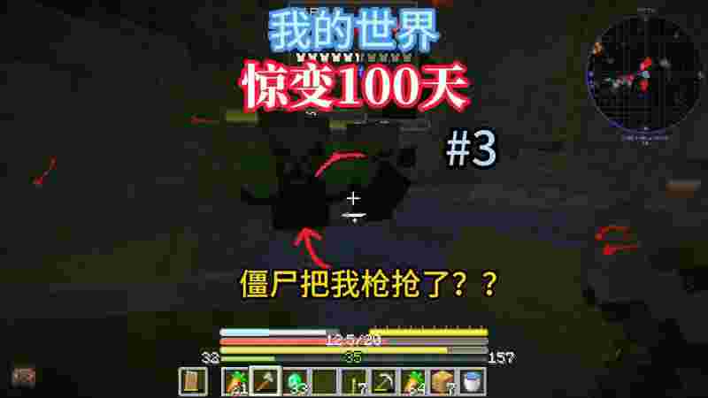我的世界惊变100天怎么玩，我的世界惊变100天游戏视频