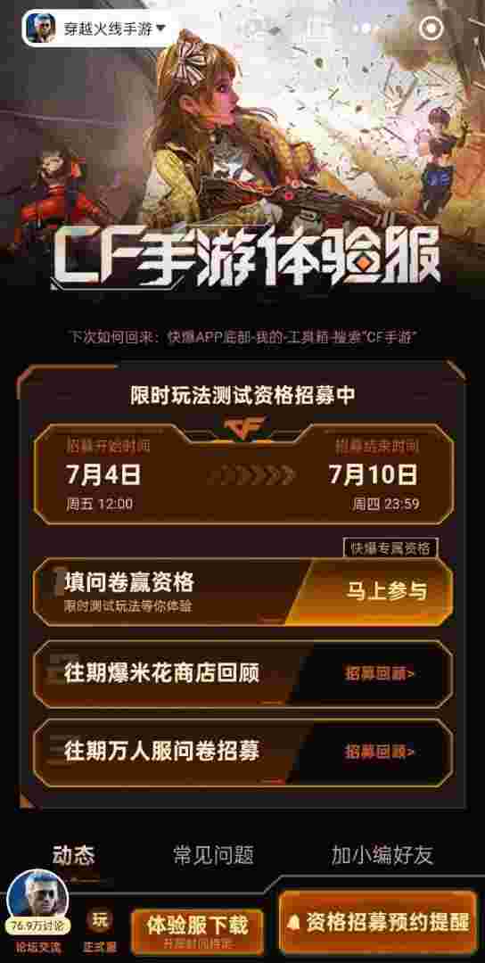 穿越火线体验服几点开服(穿越火线体验服什么时候开放?)  第2张