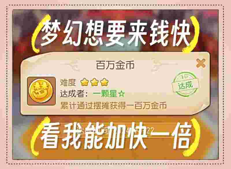 梦幻西游手游怎么赚游戏币，梦幻西游手游怎么赚金币?  第2张