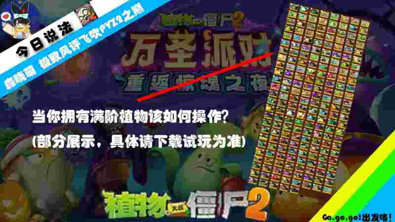 植物大战僵尸2官网版，植物大战僵尸2官网版本怎么更新