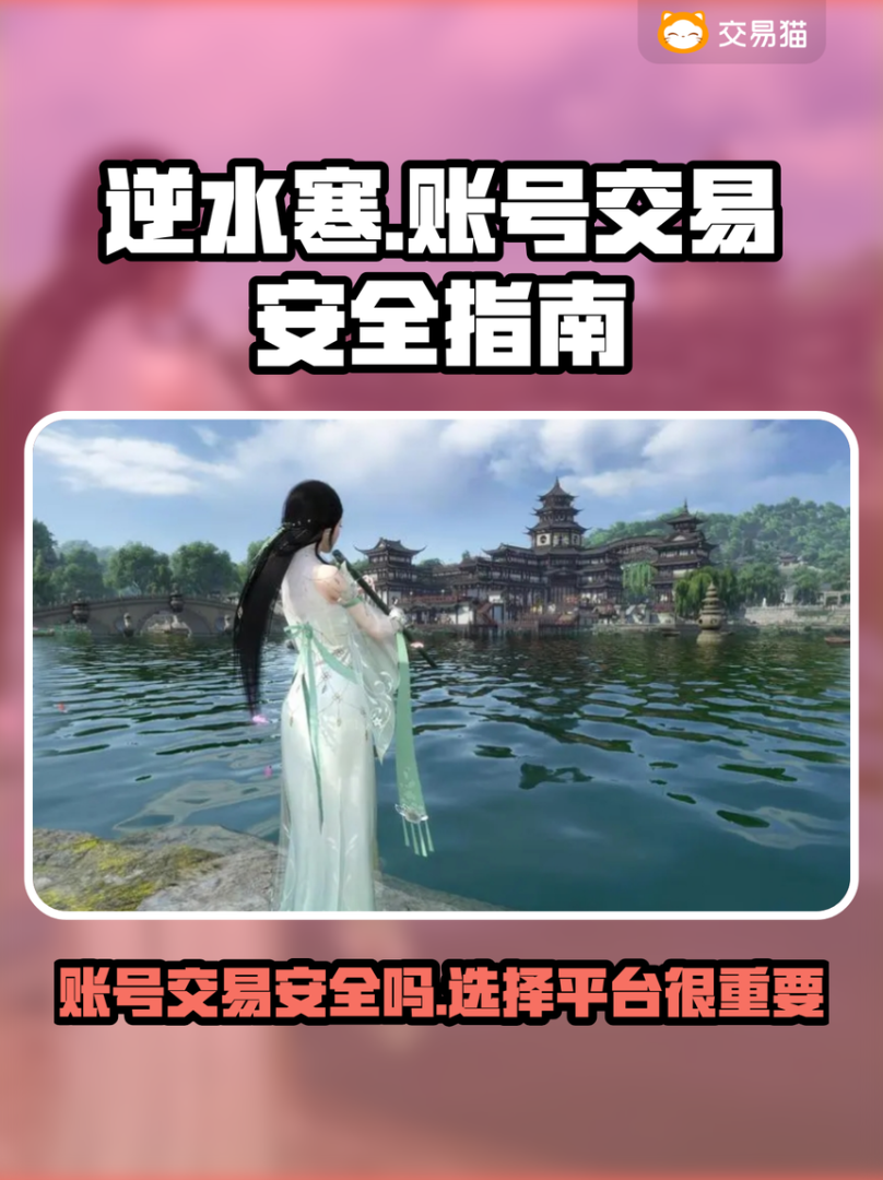 逆水寒在哪个平台下载_逆水寒端游在哪个平台下载